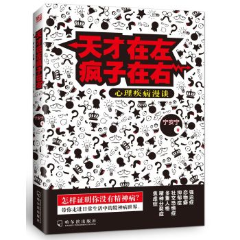 天才在左疯子在右：心理疾病漫谈 下载