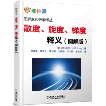 散度、旋度、梯度释义 下载