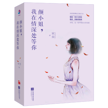 颜小姐，我在情深处等你 下载