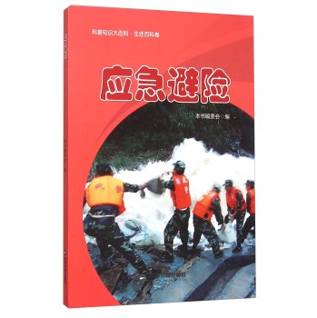 应急避险 下载