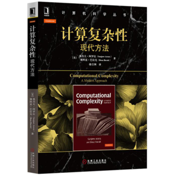 计算复杂性：现代方法 下载