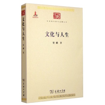文化与人生 下载
