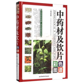 中药材及饮片彩色图谱 下载