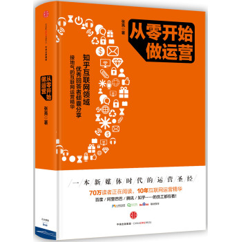 从零开始做运营 下载