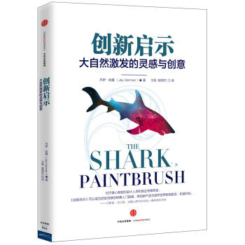 创新启示：大自然激发的灵感与创意 下载