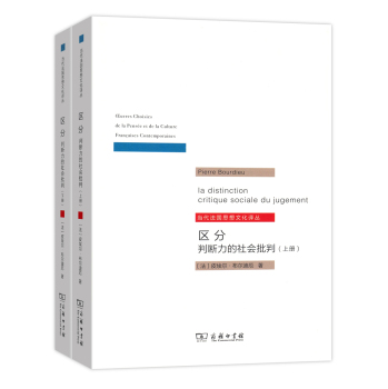 区分：判断力的社会批判/当代法国思想文化译丛 下载