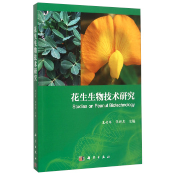 花生生物技术研究 下载