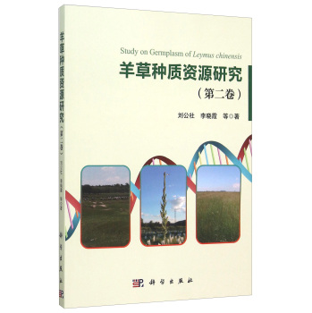 羊草种质资源研究 下载