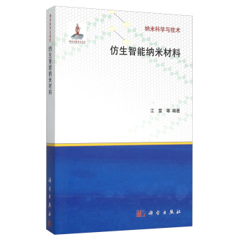 仿生智能纳米材料 下载