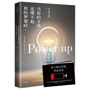 当你的才华还撑不起你的梦想时 下载