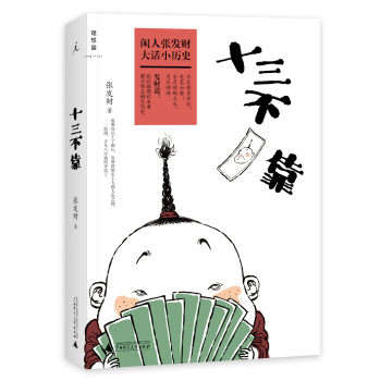 十三不靠 下载