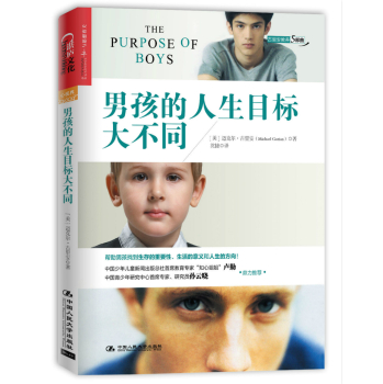 男孩的人生目标大不同 下载