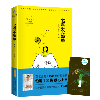 北京不孤单 下载