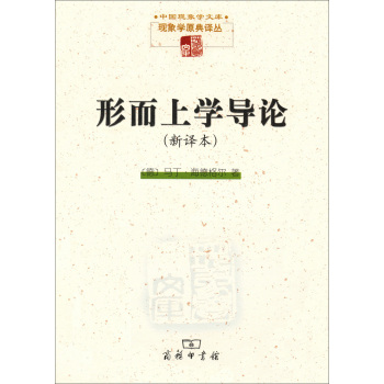 形而上学导论 下载