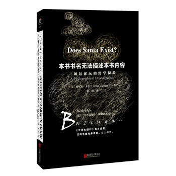 本书书名无法描述本书内容：一场逗你玩的哲学探险 下载