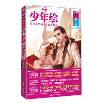 少年绘：少年文艺范 青春正能量 下载