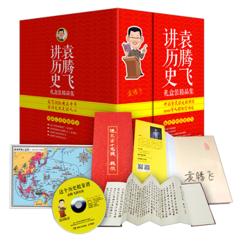 袁腾飞讲历史：礼盒装精品集 下载