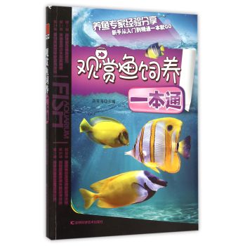 观赏鱼饲养一本通 下载