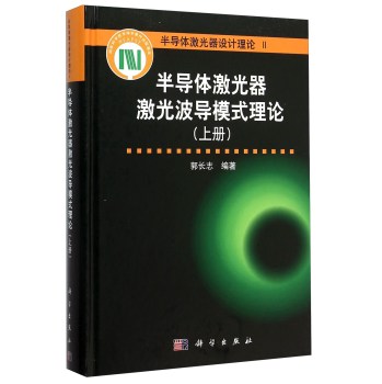 半导体激光器激光波导模式理论 下载