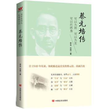 蔡元培传 下载