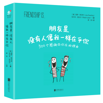 朋友是，没有人像我一样在乎你 下载