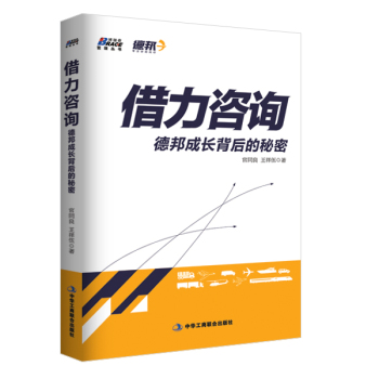 借力咨询：德邦成长背后的秘密 下载