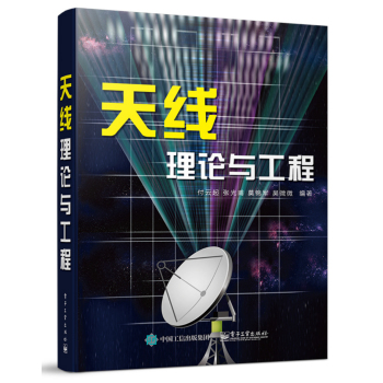 天线理论与工程 下载