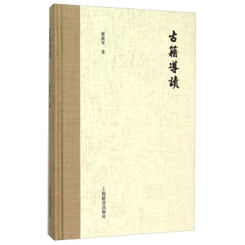 屈万里全集·古籍导读 下载