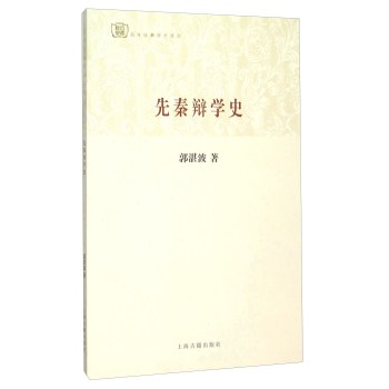 先秦辩学史 下载