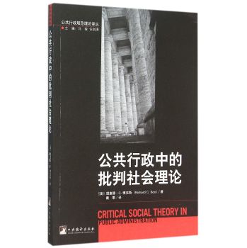 公共行政中的批判社会理论 下载