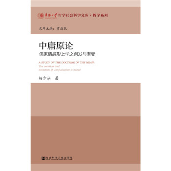 中庸原论 下载