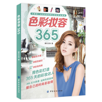 色彩妆容365 下载