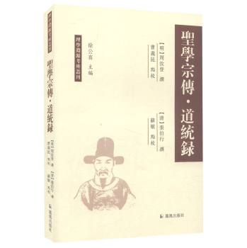 圣学宗传：道统录 下载