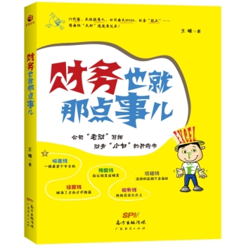 财务也就那点事儿 下载