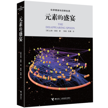 元素的盛宴 下载