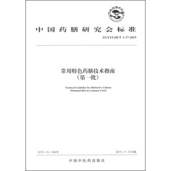 常用特色药膳技术指南 下载