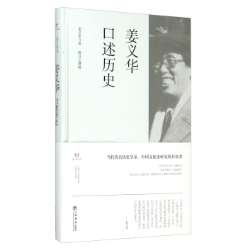 姜义华口述历史 下载