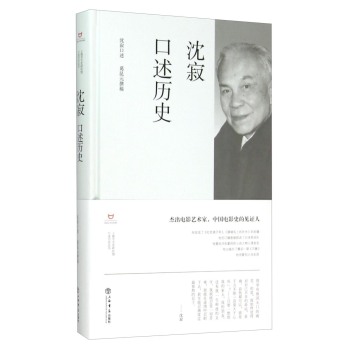 沈寂口述历史 下载