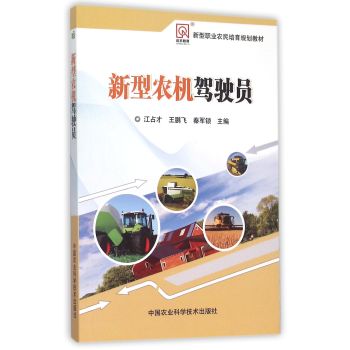 新型农机驾驶员 下载