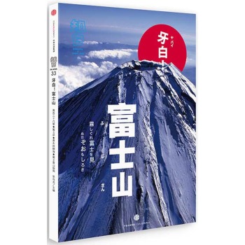 知日·牙白！富士山 下载