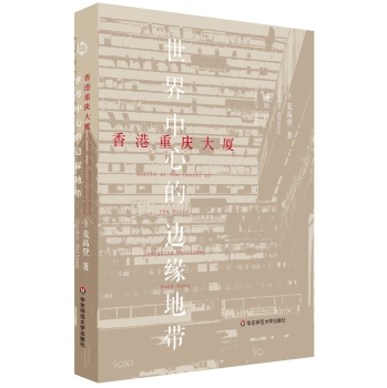 香港重庆大厦：世界中心的边缘地带 下载