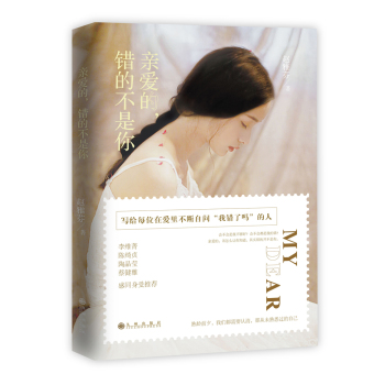 亲爱的，错的不是你 下载