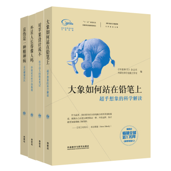 科学美国人精选.大象如何站在铅笔上等四本套 下载