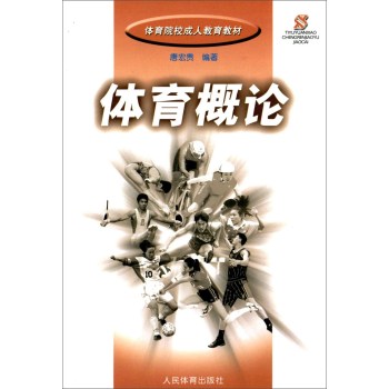 体育概论 下载