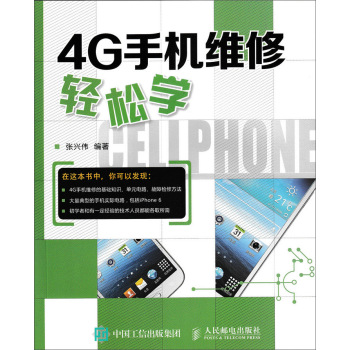 4G手机维修轻松学 下载