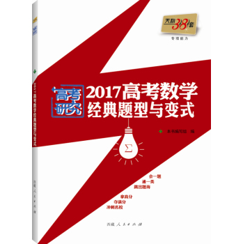 高考数学经典题型与变式 下载