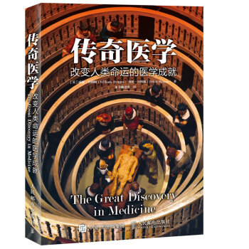 传奇医学 改变人类命运的医学成就 下载