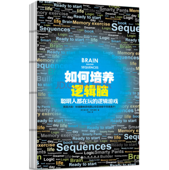 如何培养逻辑脑：聪明人都在玩的逻辑游戏 下载