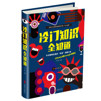 冷门知识全知道 下载