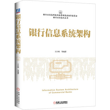 银行信息系统架构 下载